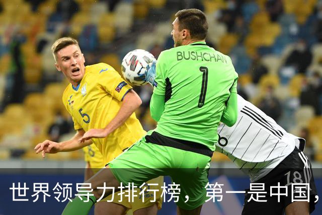 世界领导力排行榜，第一是中国，17国出席上合峰会，一个时代结束