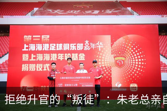 拒绝升官的“叛徒”：朱老总亲自出马的奇妙故事