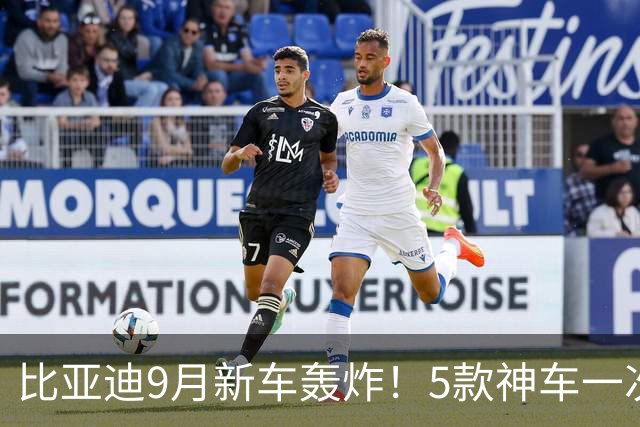 比亚迪9月新车轰炸！5款神车一次看全，最低23万，买车的再等等！