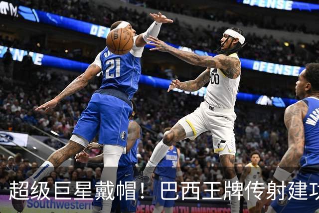 超级巨星戴帽！巴西王牌传射建功 大英帝星助攻双响 14.5亿豪门4-1两连胜